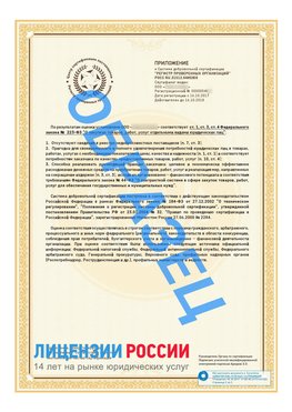 Образец сертификата РПО (Регистр проверенных организаций) Страница 2 Тольятти Сертификат РПО